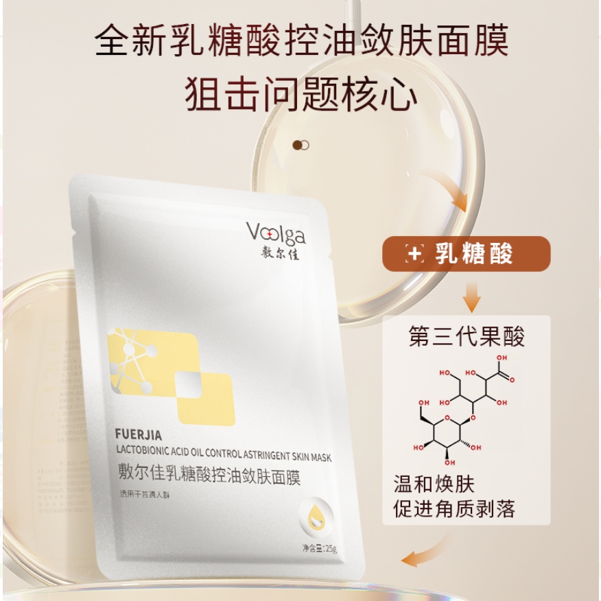 敷尔佳乳糖酸控油敛肤贴面面膜收缩毛孔平衡水油补水保湿滋润面膜