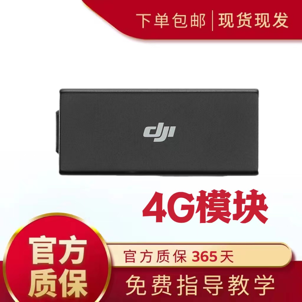 99新 DJI/大疆 二手大疆air3 air3s mini3pro 御3 4G增强图传模块