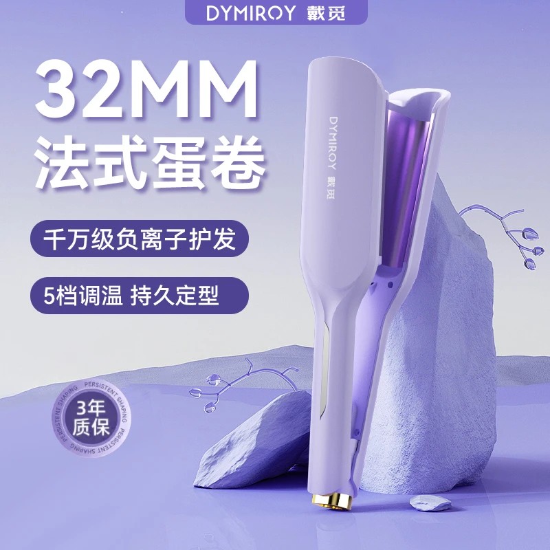 Dymiroy/戴觅蛋卷棒32mm水波纹蛋卷棒大卷负离子电夹板卷烫发神器