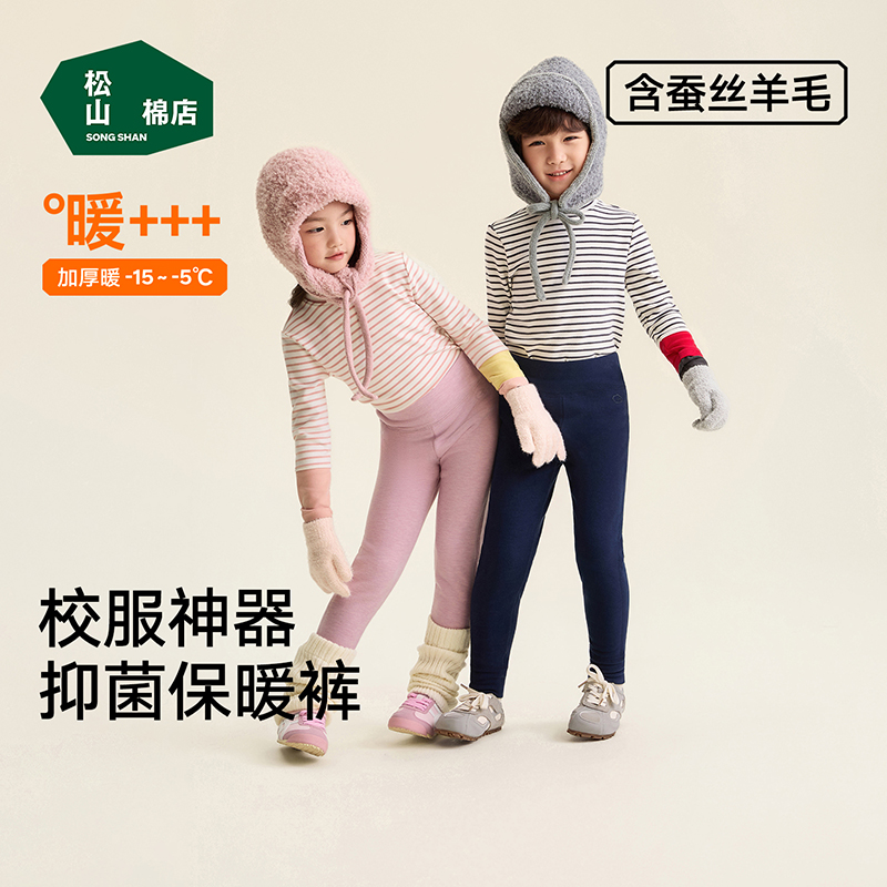 【小暖羊双层加厚保暖裤】松山棉店高腰含绵羊毛男女童A类商场同款