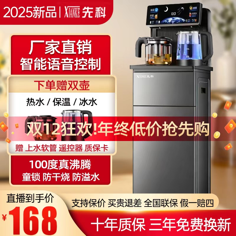 2025年最新款智能茶吧机全自动上水立式家用多功能语音触屏饮水机