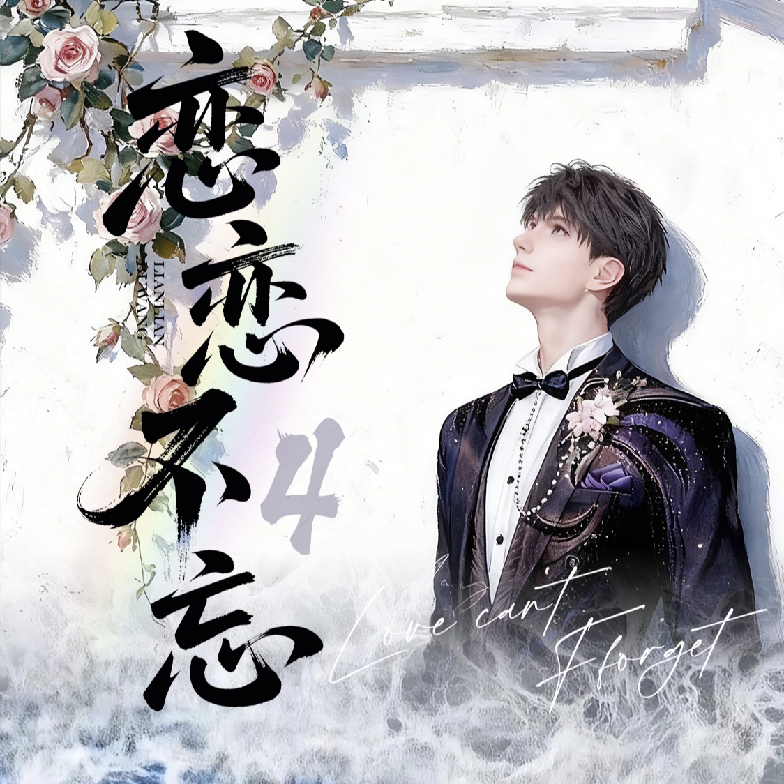 梨【平拆/许愿】恋恋不忘4 恋与深空盲盒卡牌（默认代拆，拆后不退）