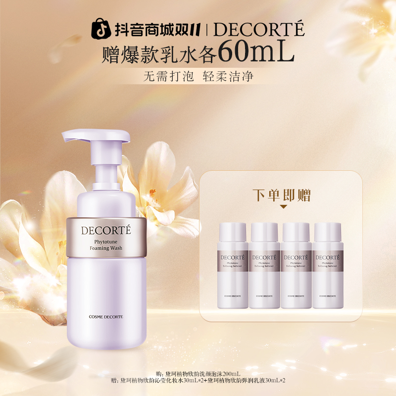 【双11现货】黛珂植物欣韵泡沫洁面200ml洗面奶 清洁按压起泡