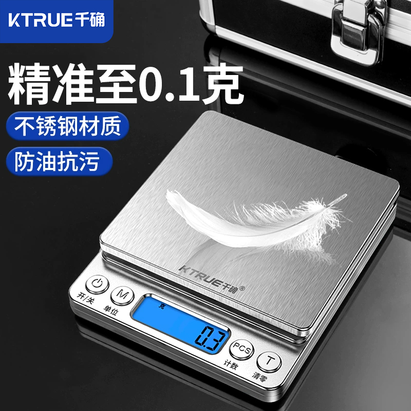 千确精准厨房克重电子秤家用克重秤高精度0.1g烘焙食物克数天平秤