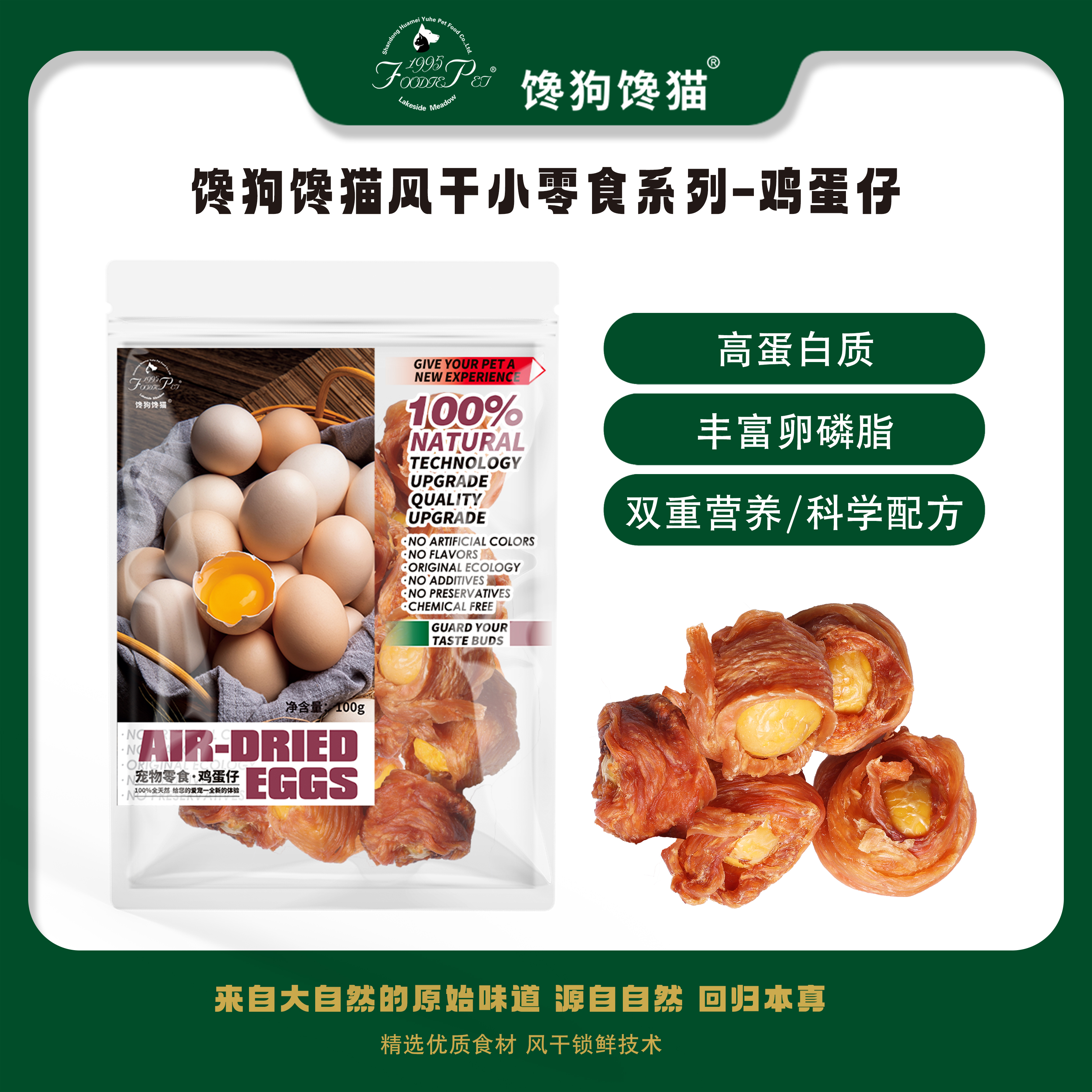 馋狗馋猫宠物零食鸡鸭蛋仔