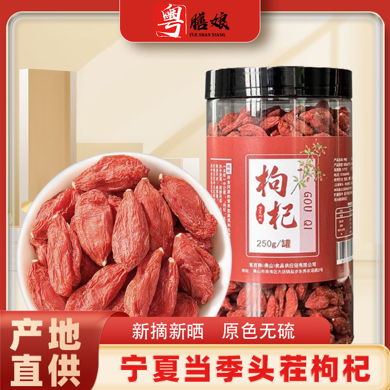 枸杞子宁夏特优级正宗大颗粒红苟杞构纪茶泡水煲汤泡酒男肾干罐装