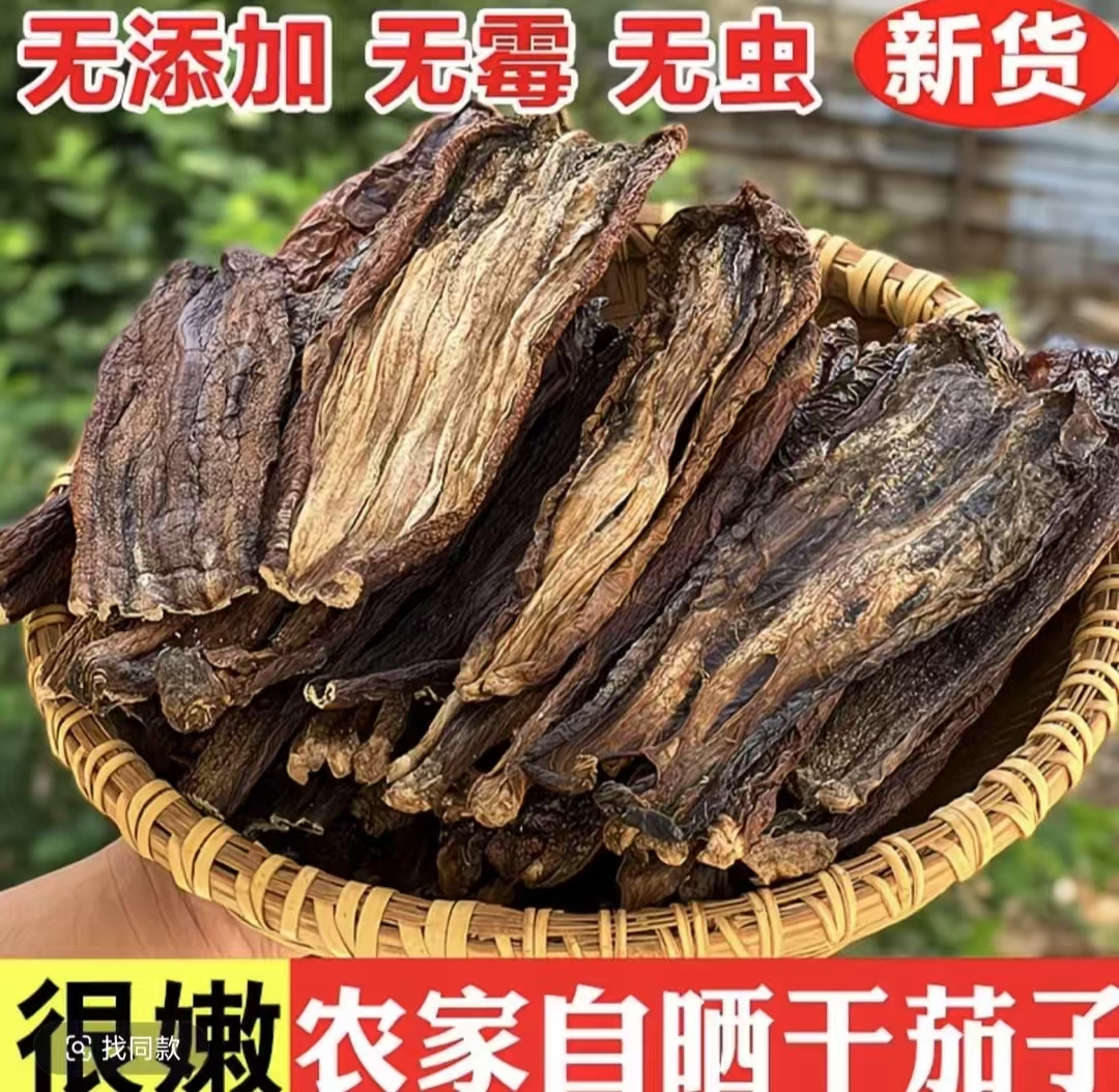 东北农家茄子皮250g起包邮
