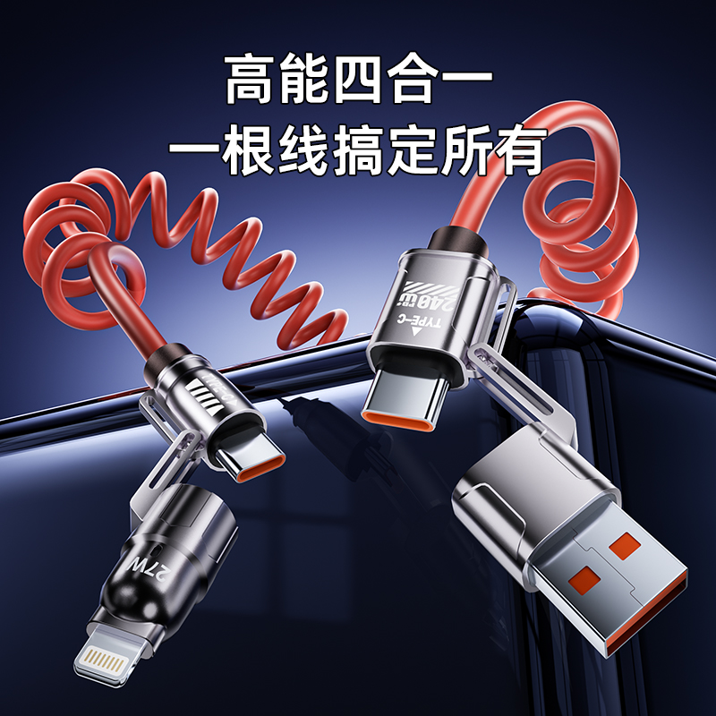 快益240w四合一弹簧伸缩快充线锌合金火箭款2米线长TypeC变换插口