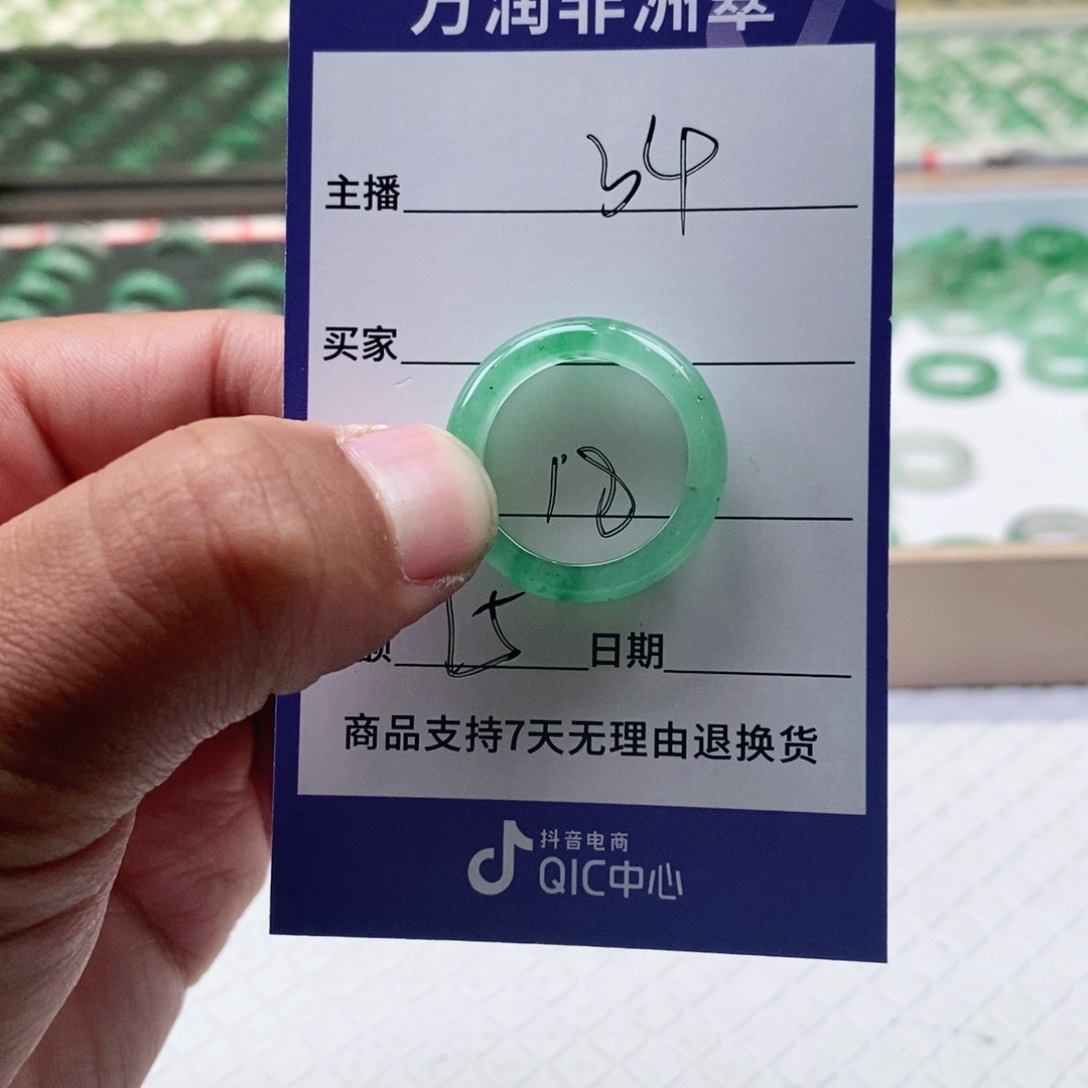 未镶嵌石英质玉（非洲翠）戒圈