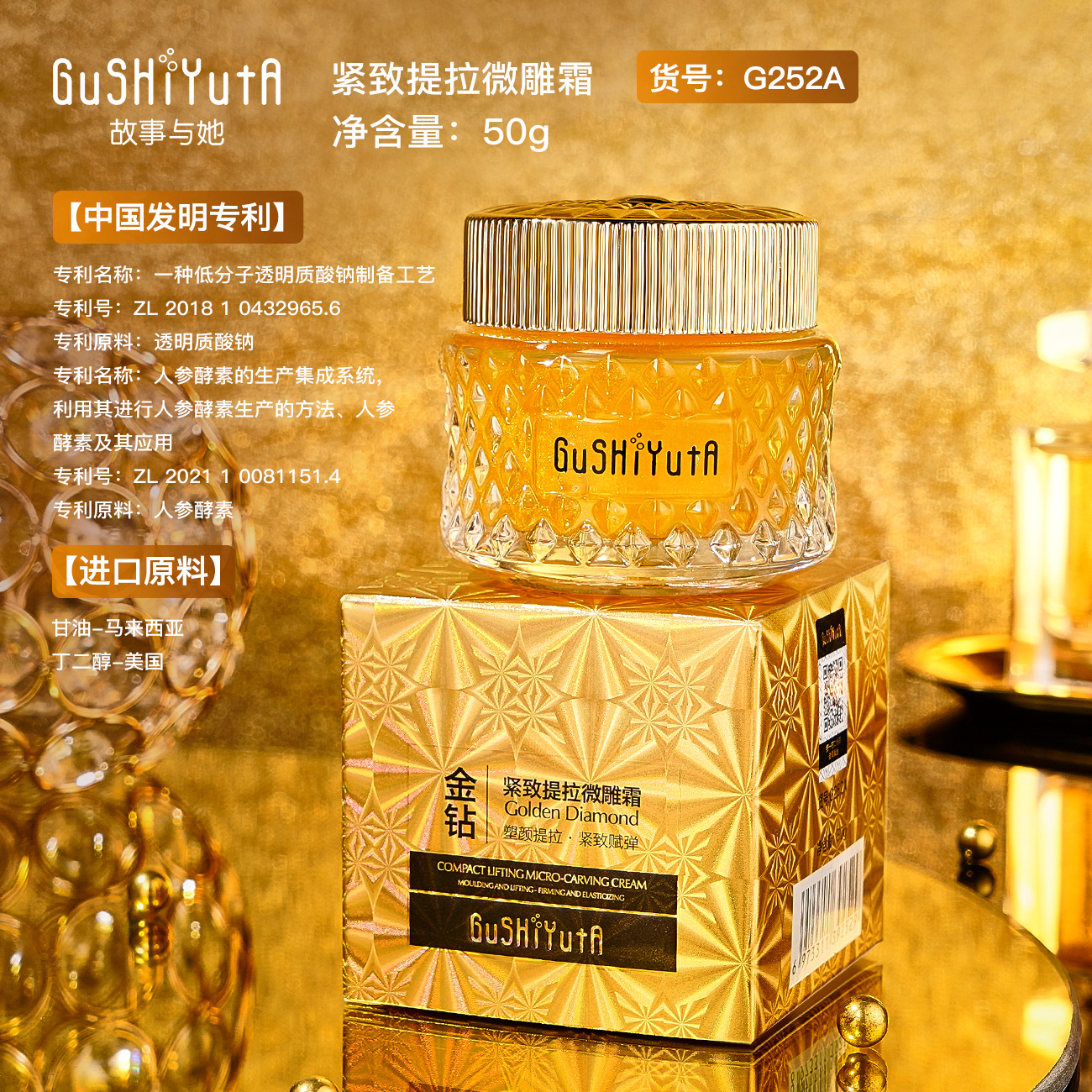 故事与她紧致提拉微雕霜50g