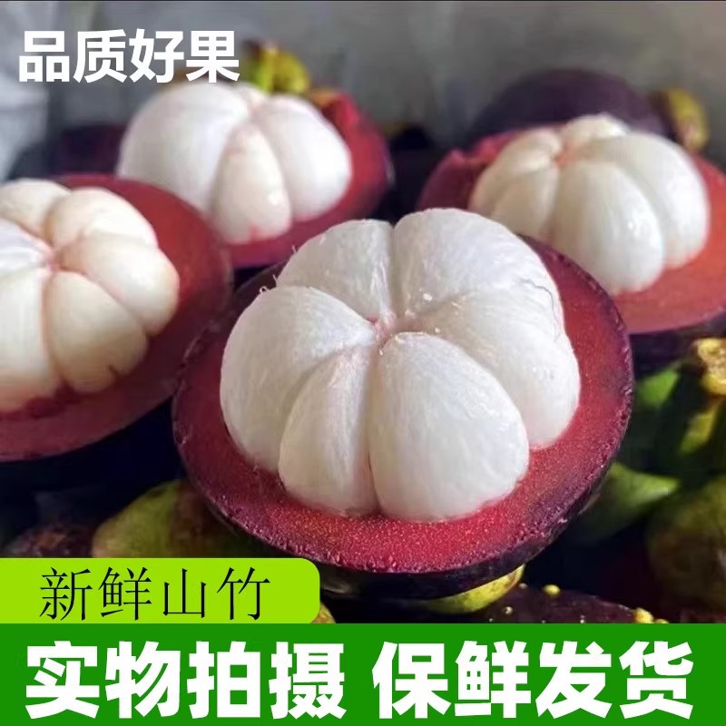 【水果皇后】泰国正宗山竹大果 饱满新鲜应季孕妇水果麻油竹顺丰邮
