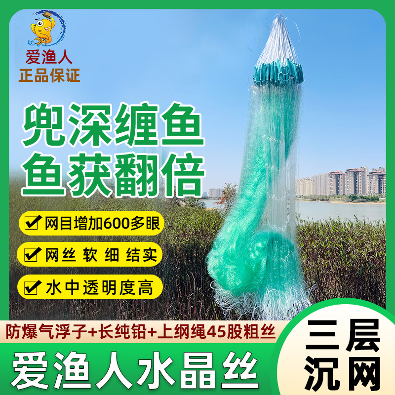爱渔人水晶丝三层粘网渔网挂网沉网捕鱼工具水库网捕鱼工具好粘鱼