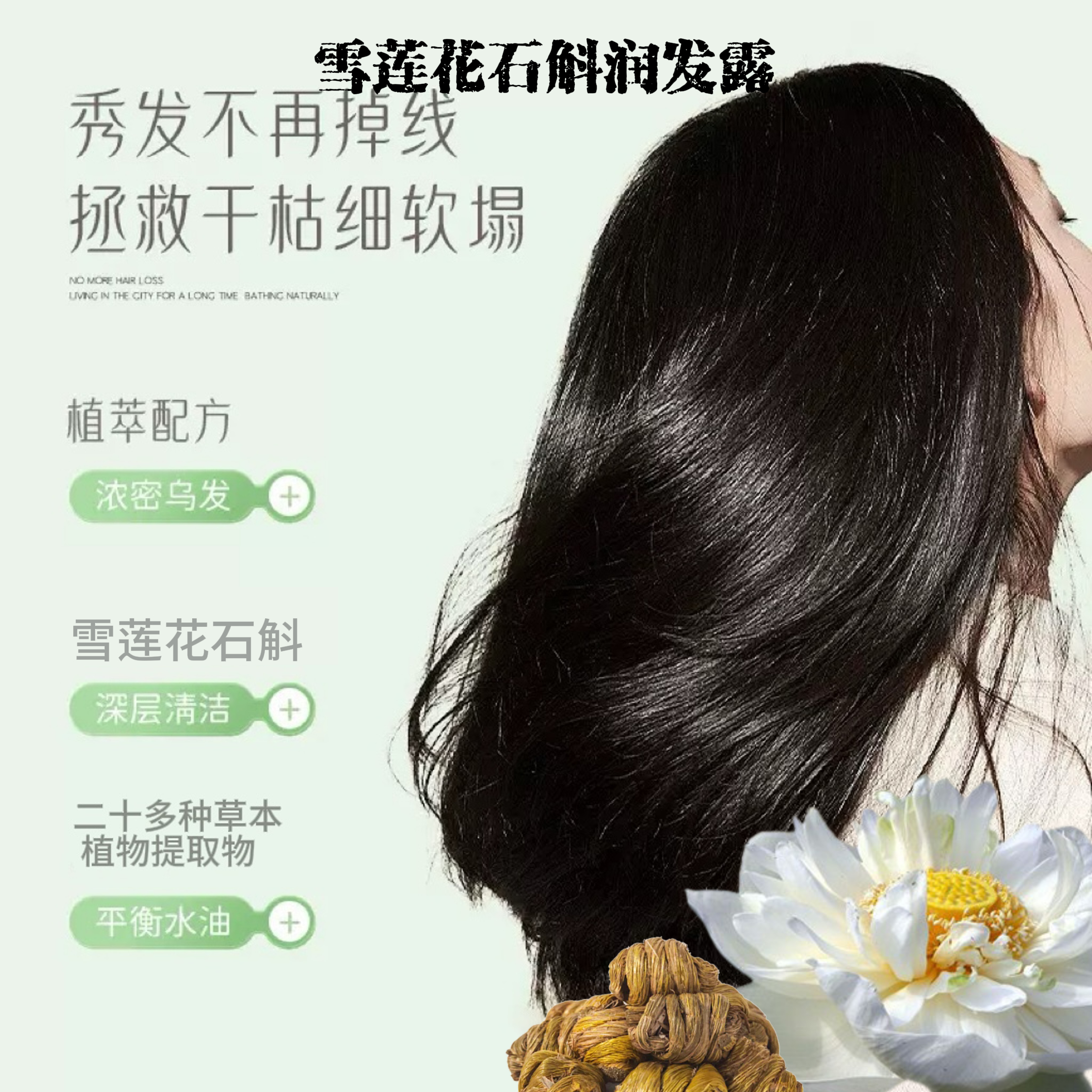 【拍一发三】草本植物润发露-陆1