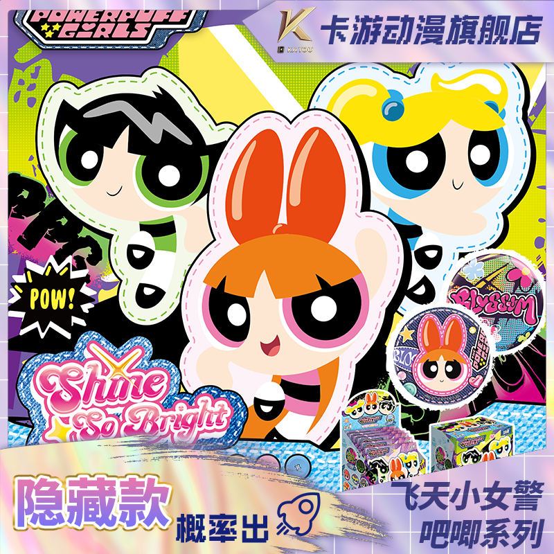 （直发）卡游-飞天小女警马口铁徽章系列