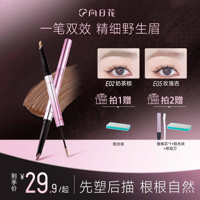 向日花双头眉笔染眉膏一笔双效精细野生眉春日防水防汗不眉笔推荐