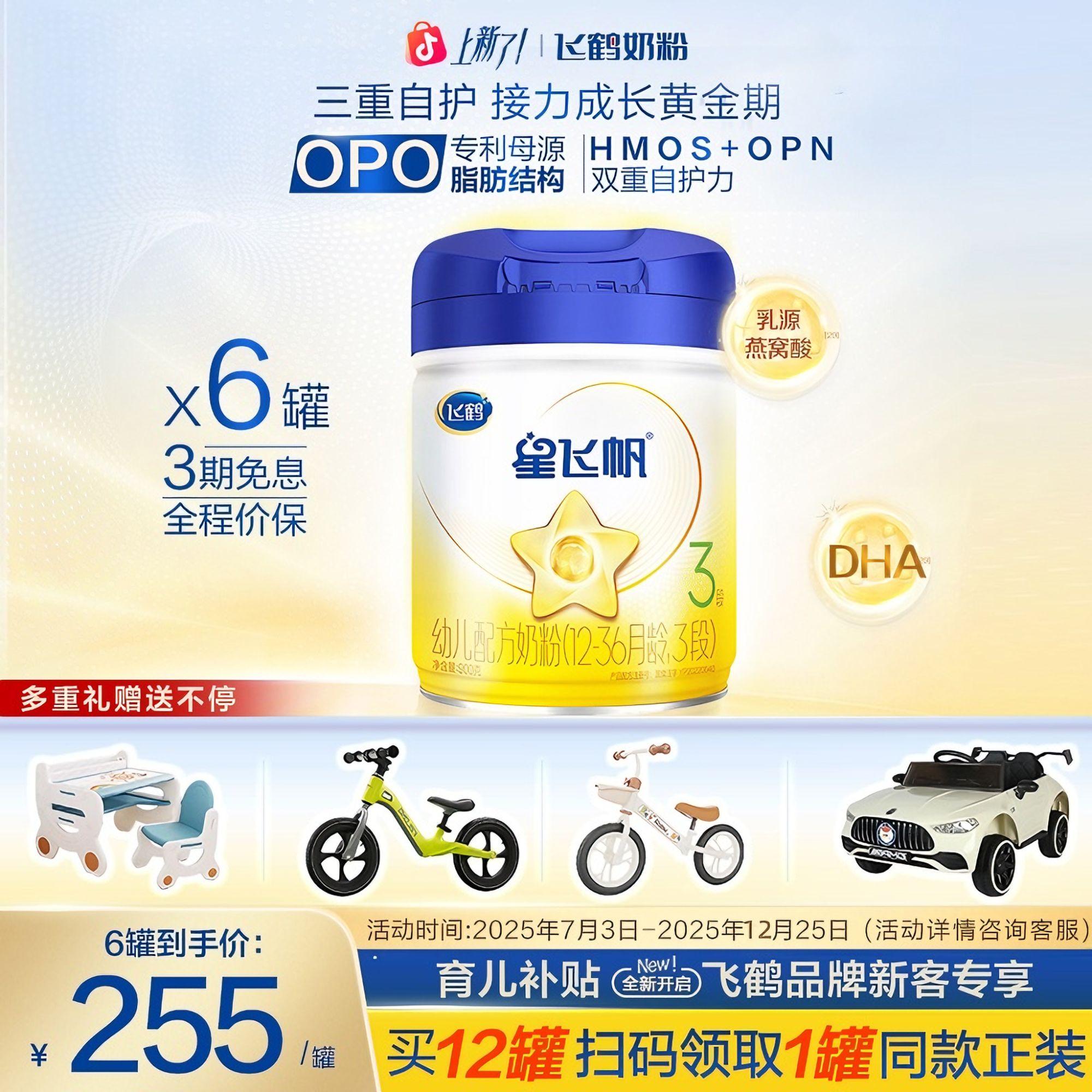 【每罐扫红包】飞鹤奶粉星飞帆3段新生儿配方奶粉900g育儿补贴推荐