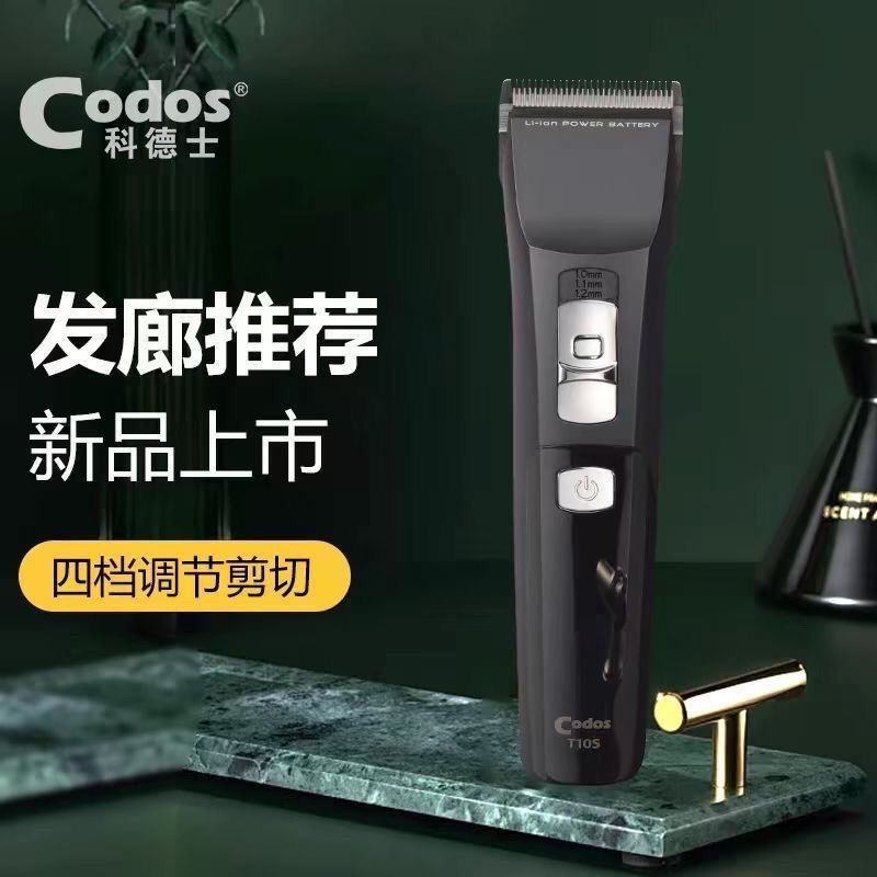 科德士T10专业电动推子理发器电推剪充电式剪头发剃头刀发廊专用