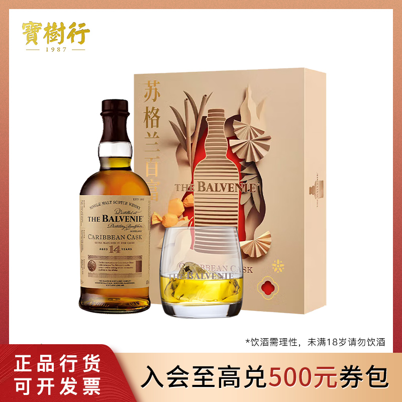 宝树行 百富14年 2025年新春礼盒装 700ml 单一麦芽苏格兰威士忌