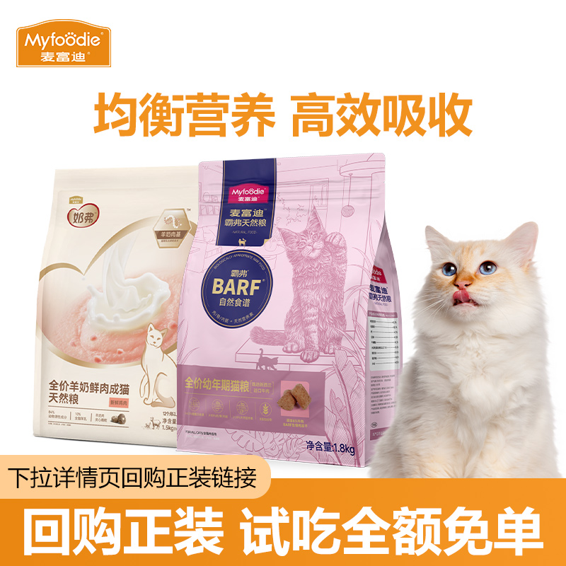 麦富迪猫粮 barf霸弗粮鲜鸡肉成幼猫粮奶弗粮200g天然生骨肉主食
