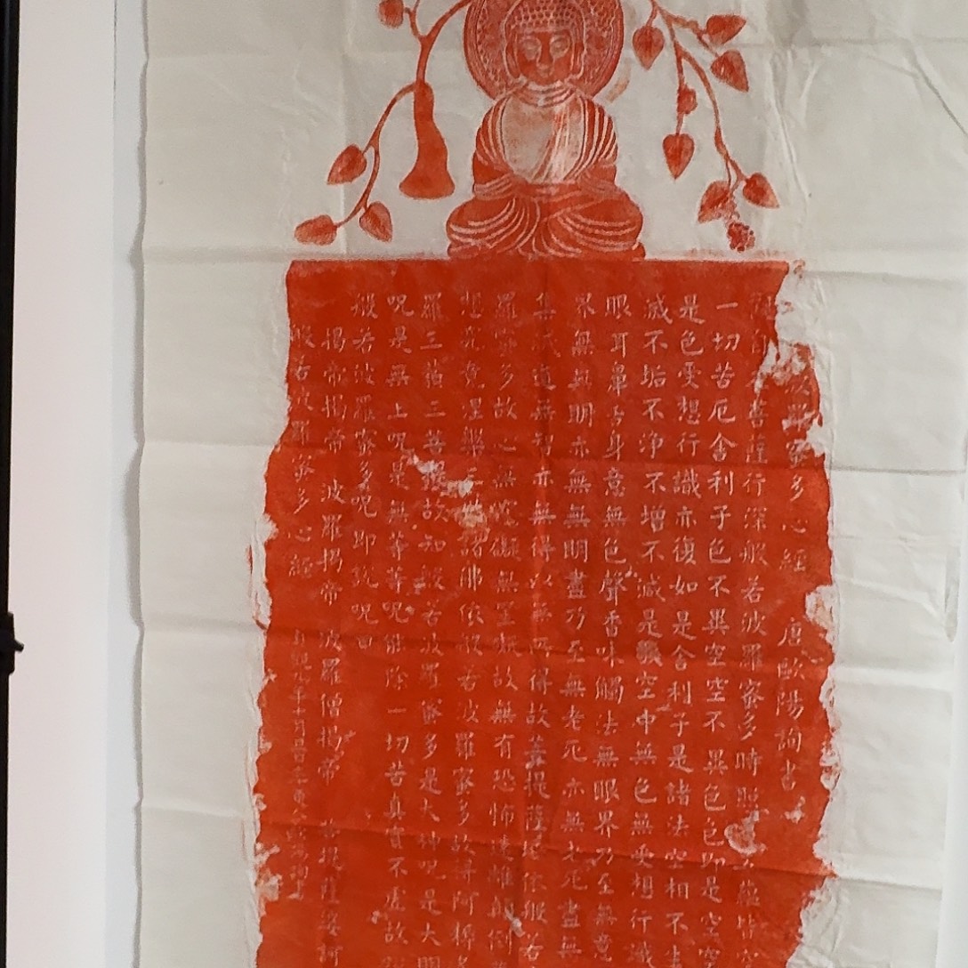 其他拓片用纸欧阳询心经