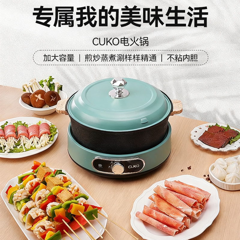 CUKO家用多用途锅分体式火锅4L大容量家用不粘电锅