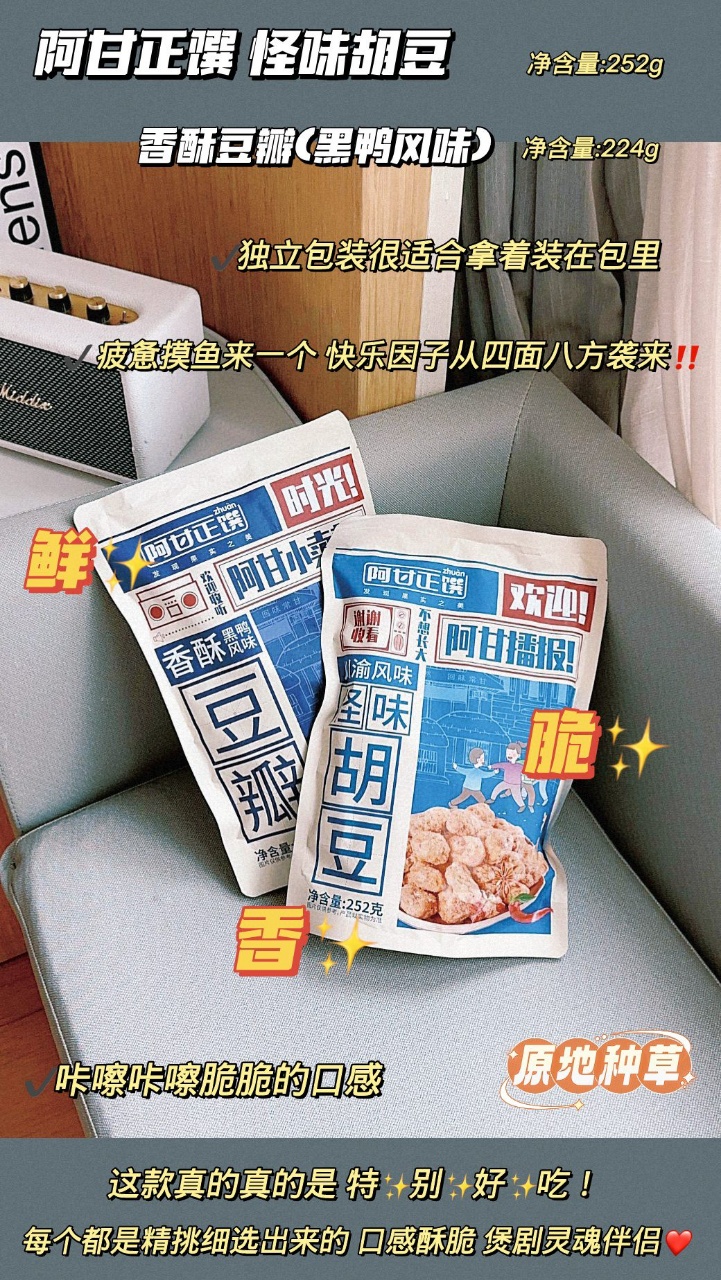 阿甘正馔 怪味胡豆
