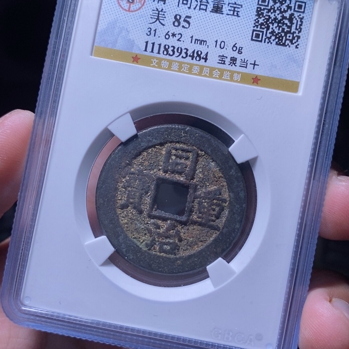 铜MQ评级封装盒子币一枚3484