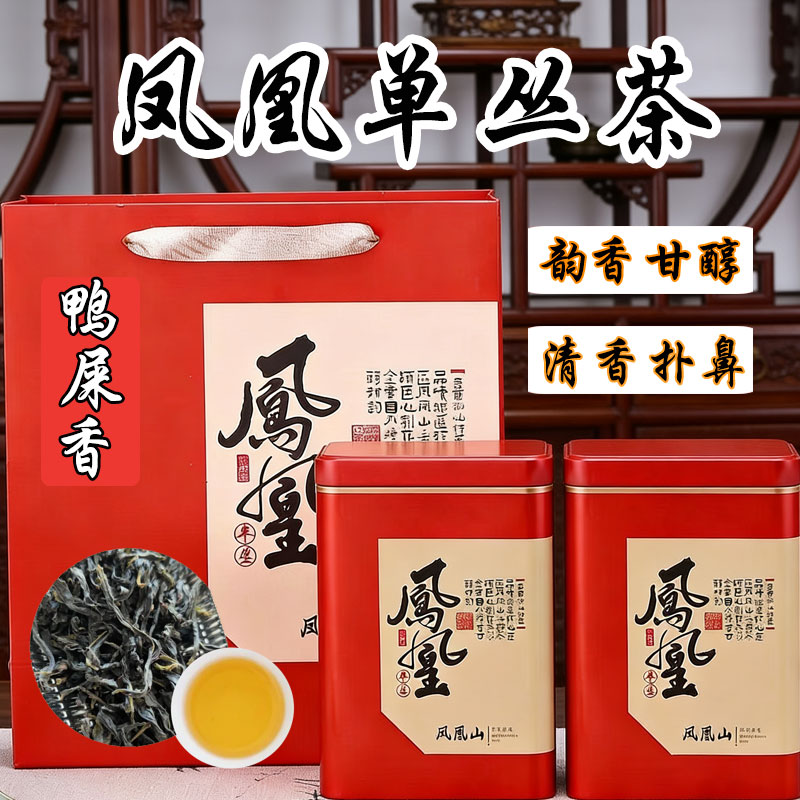 【鸭屎香】潮州凤凰单丛茶蜜兰香鸭屎香正宗原产地乌龙茶礼口粮茶