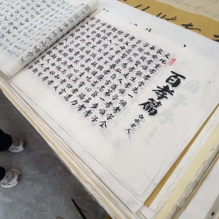 笑***书法宣纸六尺对开陈兴现
