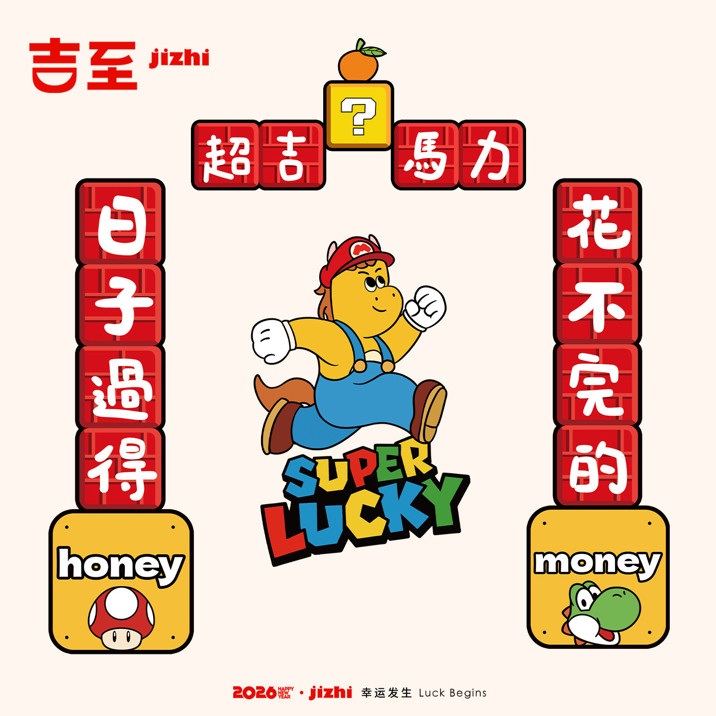 超吉马力2026马年创意插画春联对联新年过年布置原创福字门贴大门商品图