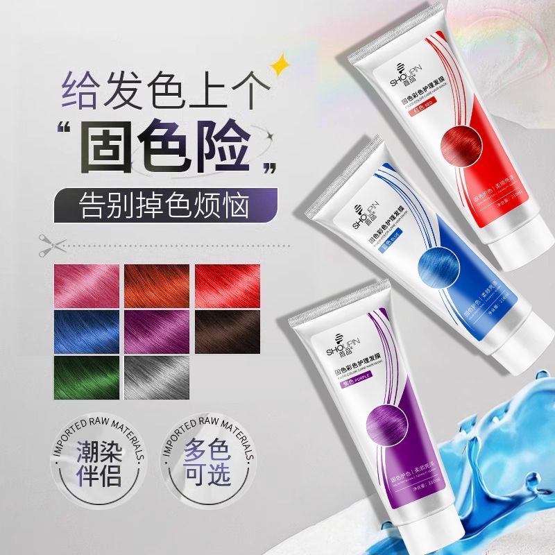 首品固色护发素发膜潮色漂染强力补色固色发膜红色奶茶色210ML