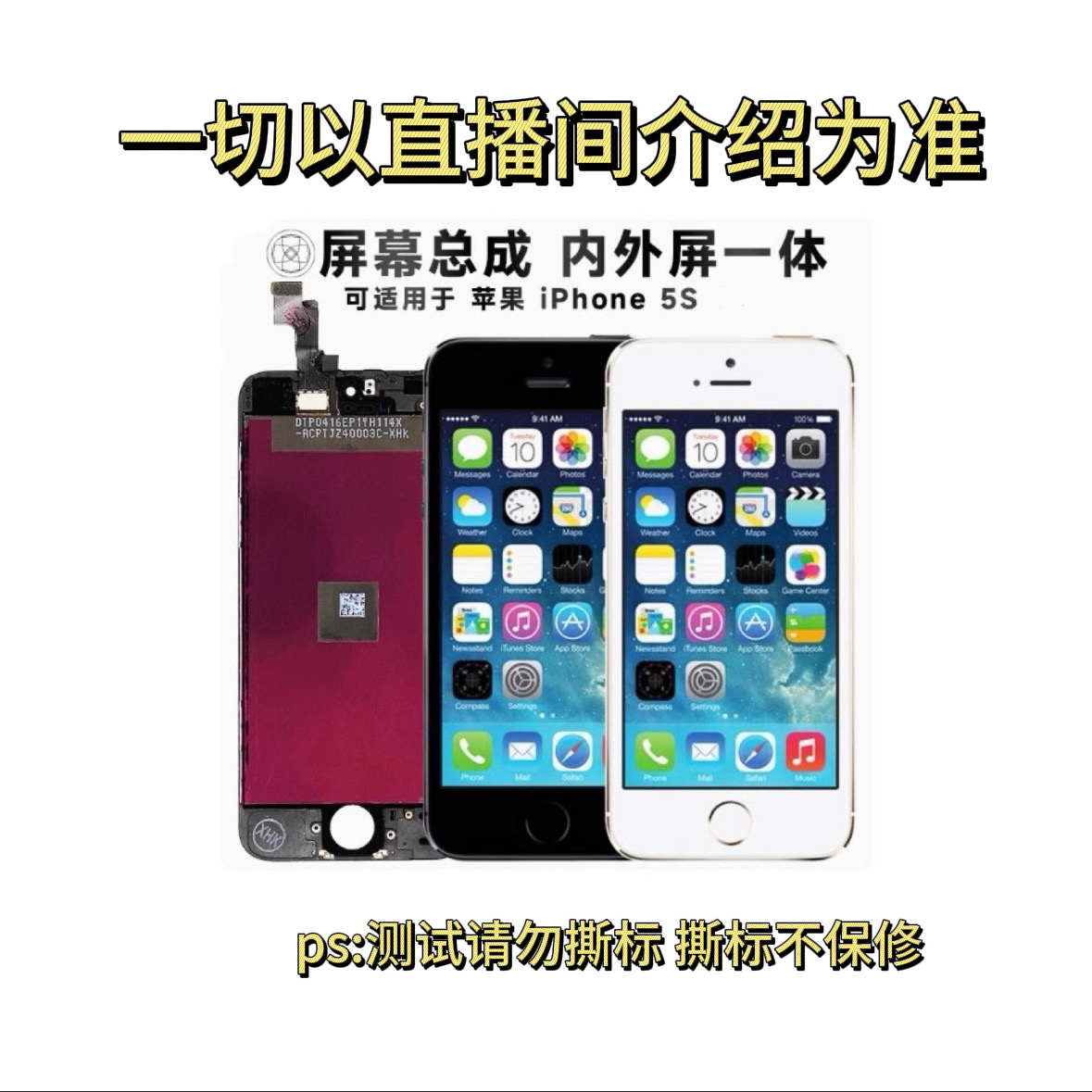 苹果5s屏幕总成一套