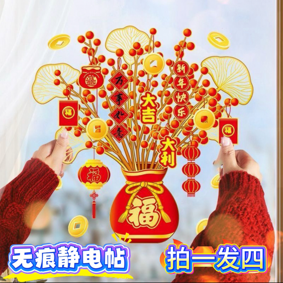 【拍一发四】网红爆款新年发财树静电贴自粘春节窗花橱窗玻璃门贴纸