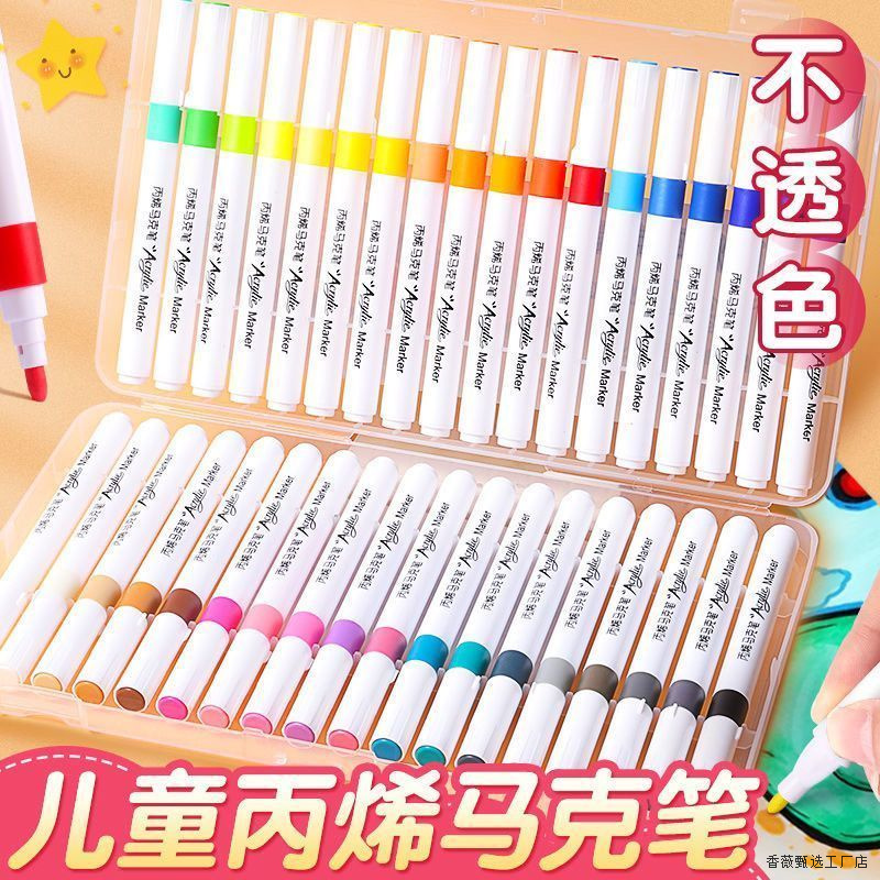丙烯马克笔24色36色学生美术专用幼儿园防水不晕染不透纸彩色画笔