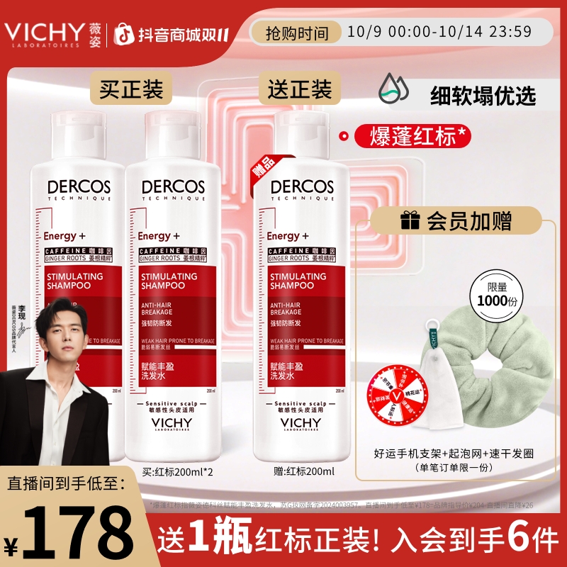 【爆蓬红标】薇姿德科丝爆蓬红标咖啡因洗发水清洁护发防断发