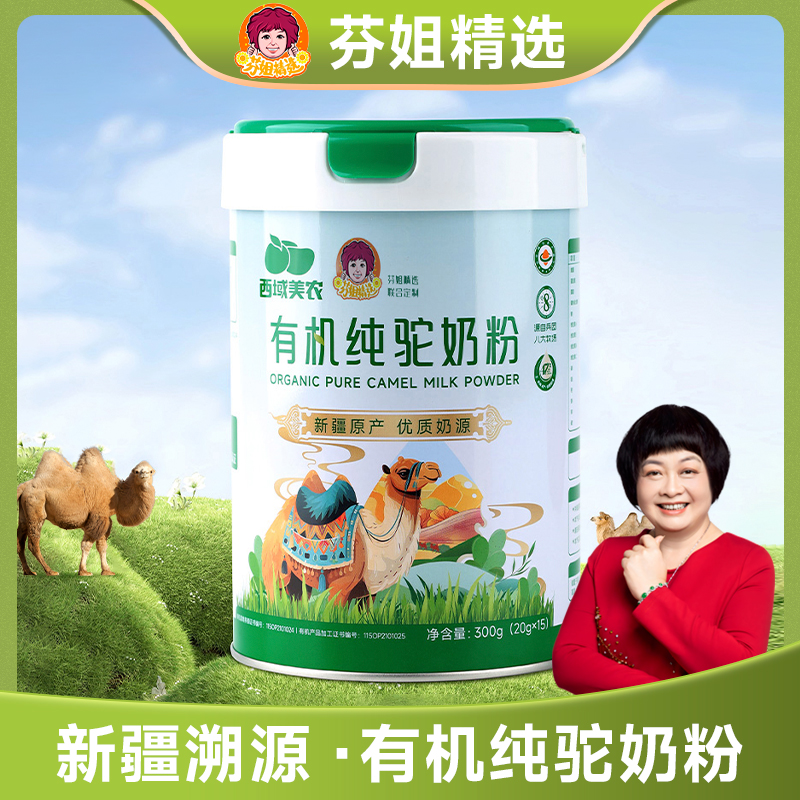 【芬姐精选】骆驼奶粉（西）中老年学生女士营养粉高钙正品