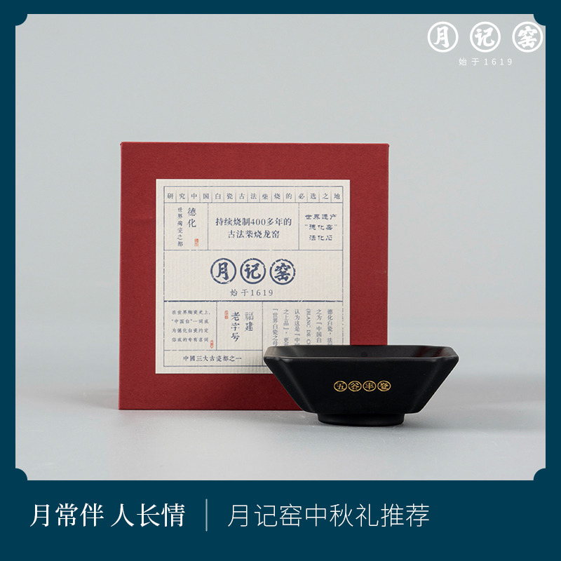 月记窑  “五谷丰登”投茶器