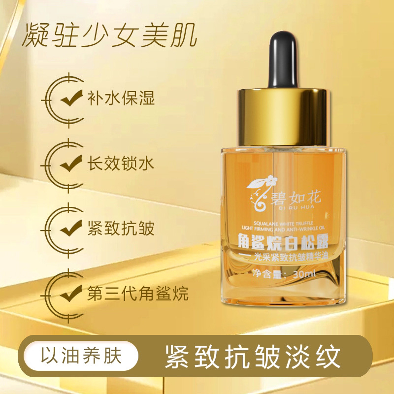 （斑排专用分解油）白松露紧致抗皱小分子精华油（拍一发一拍二发三）