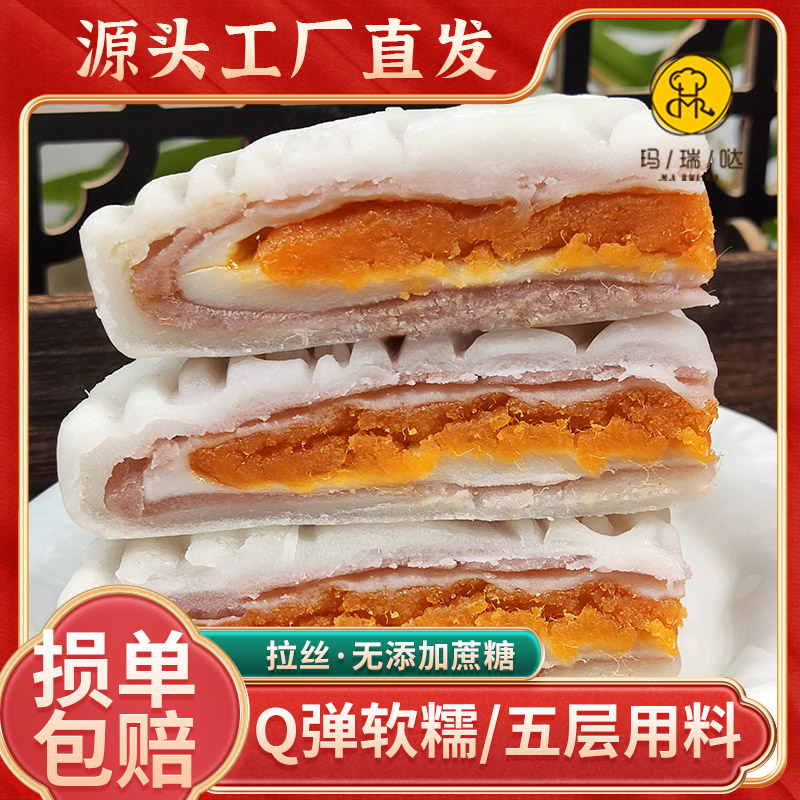 冰皮芋泥蛋黄大月饼软糯Q弹雪媚娘夹心五层馅中秋糕点工厂直发
