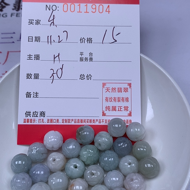 乐***悠翡翠散珠珠子。    