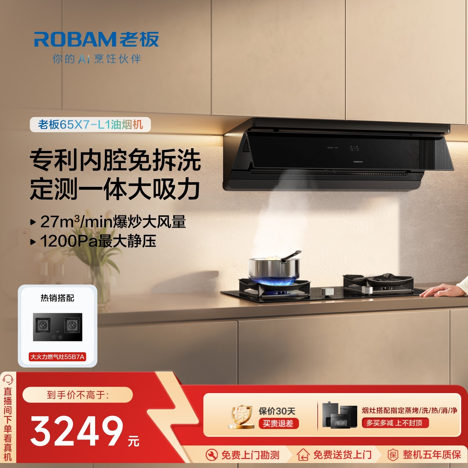 老板小黑镜L1超薄平嵌顶侧一体27m³大吸力油烟机