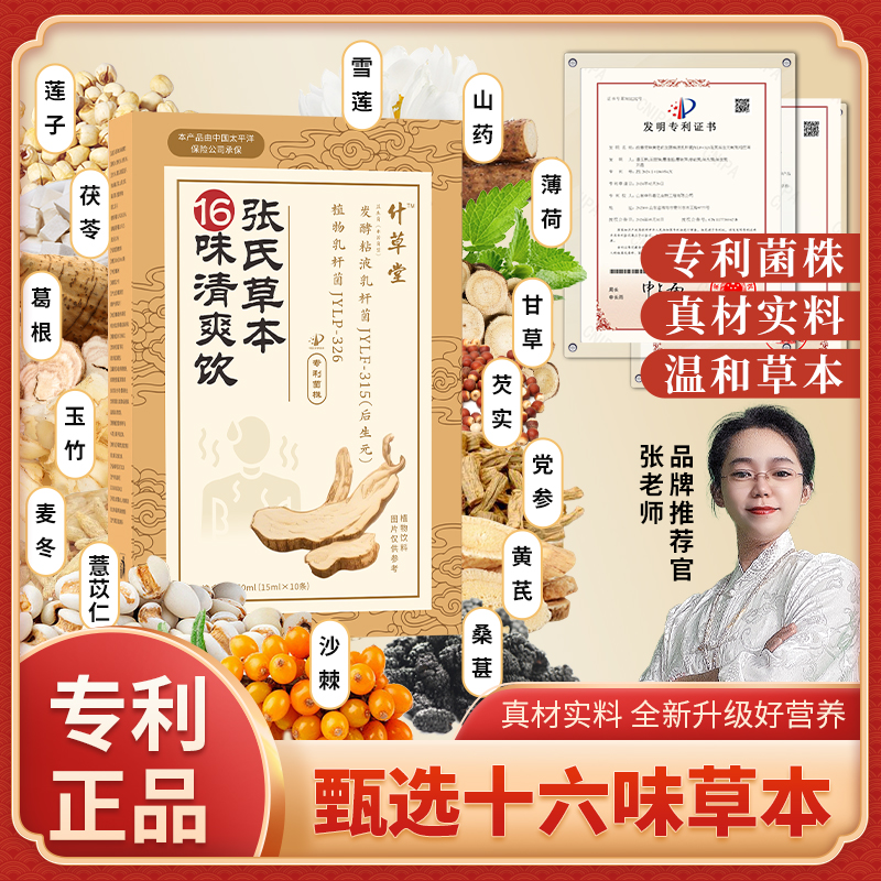 张氏16味草本清爽饮温和草本真材实料 LM-7