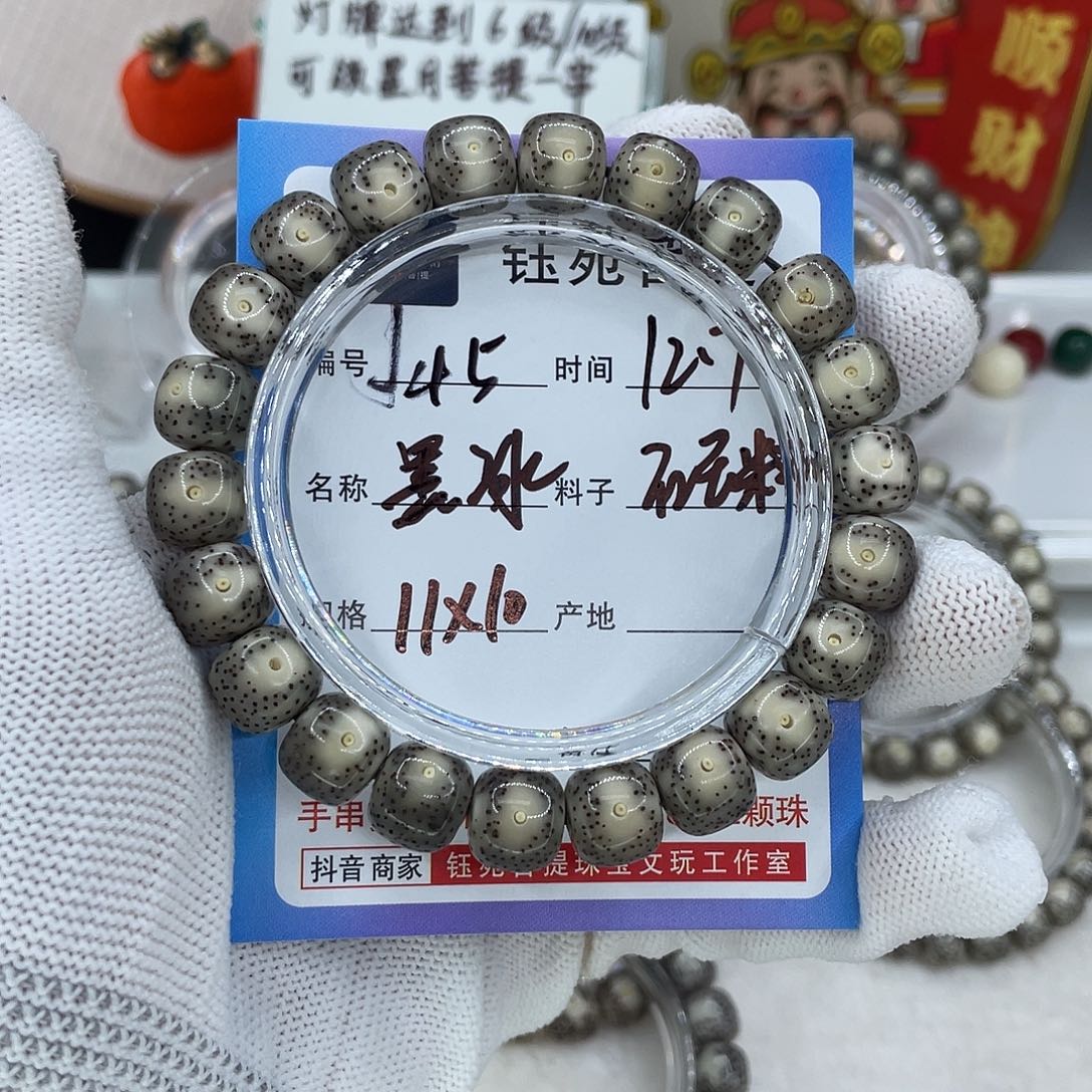 0***.星月菩提手串45黑冰