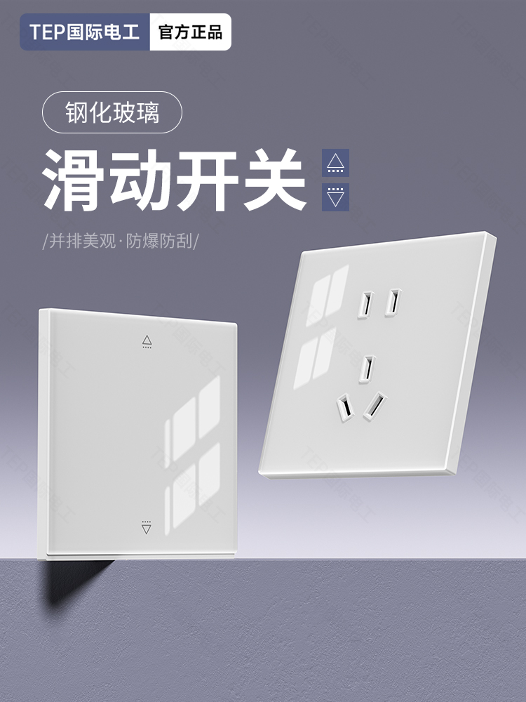 【白色滑板钢化玻璃】开关插座86型家用大功率北欧现代装修必备