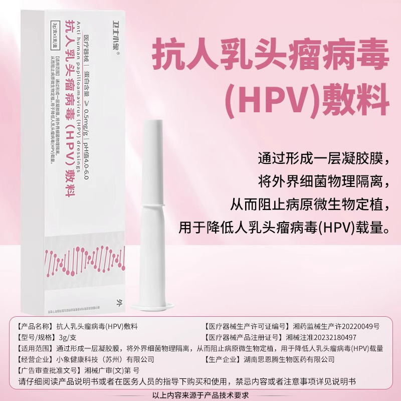 【直播专属】卫士小象凝胶男女可用