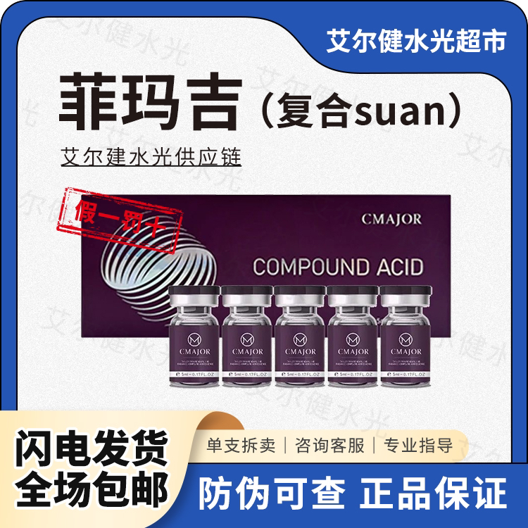 【正品保真】菲玛吉焕肤透亮复合酸30%水杨酸嫩肤平衡水油精华补水