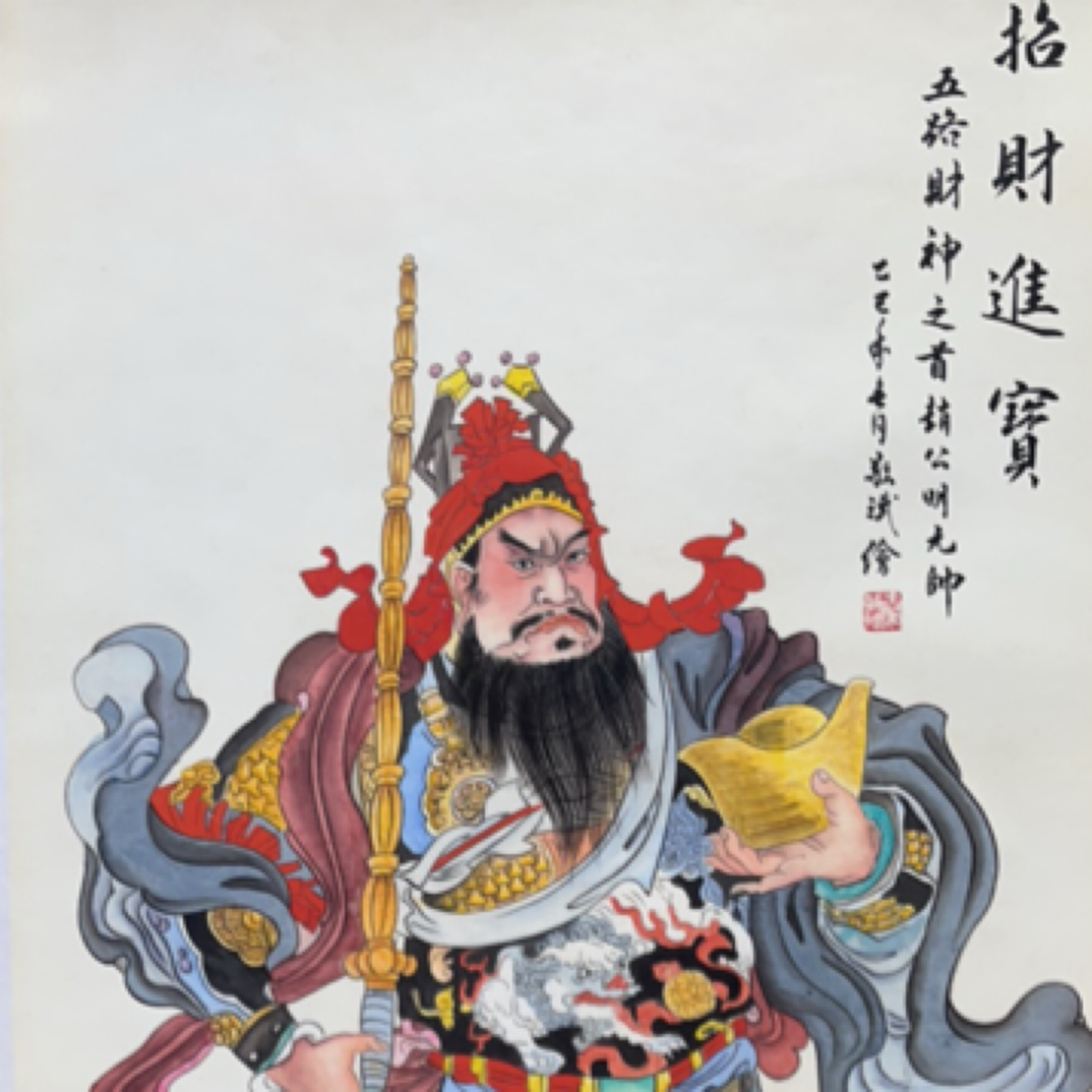 财神赵公明秦老师作品65*135