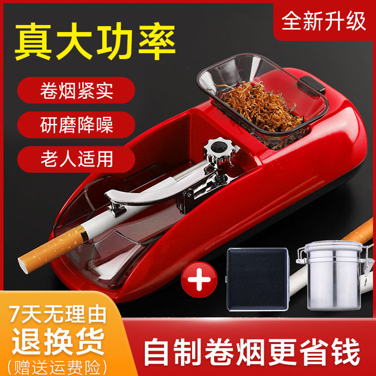 粗中细可选家用小型全自动电动卷烟器8.0拉烟器中支便携卷烟机6.5