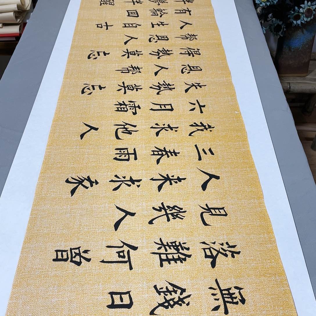 书法堵春生切记180✖️48