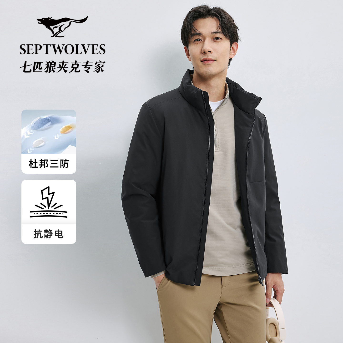 【90绒】七匹狼羽绒服夹克男士秋冬2025新款三防抗静电休闲立领外套